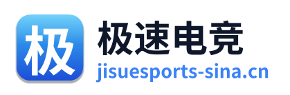 极速电竞